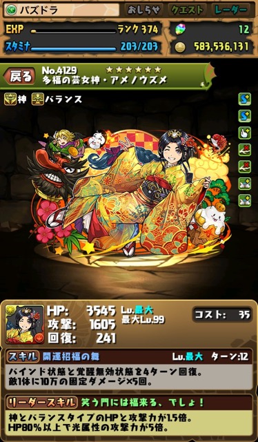 多福の芸女神・アメノウズメ