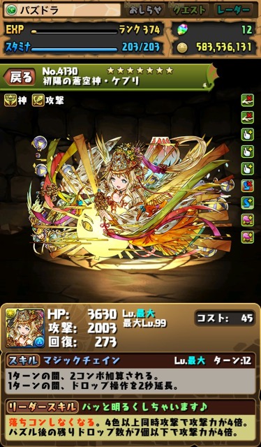 初陽の蒼空神・ケプリ