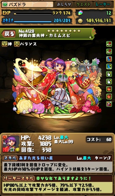 神殿の霊央神・カミムスビ