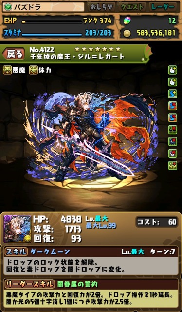 千年城の魔王・ジル=レガート