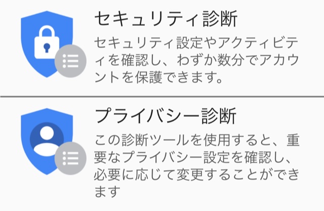 【年末点検】Googleアカウントのセキュリティを確認!