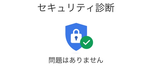 【年末点検】Googleアカウントのセキュリティを確認!