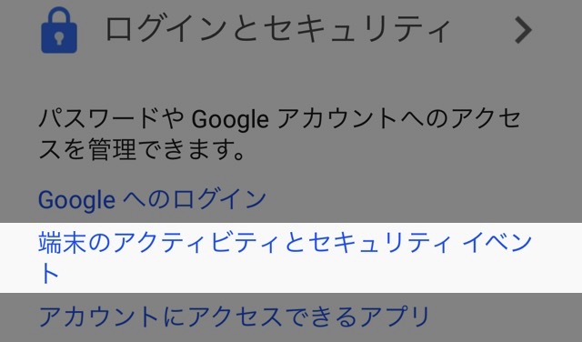 【年末点検】Googleアカウントのセキュリティを確認!