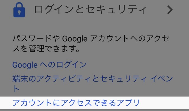 【年末点検】Googleアカウントのセキュリティを確認!