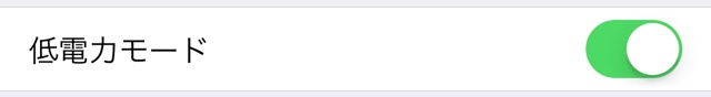 【年末点検】見直したいiPhoneのバッテリー設定