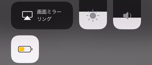 【年末点検】見直したいiPhoneのバッテリー設定