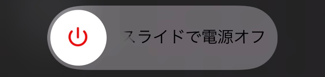 【年末点検】見直したいiPhoneのバッテリー設定