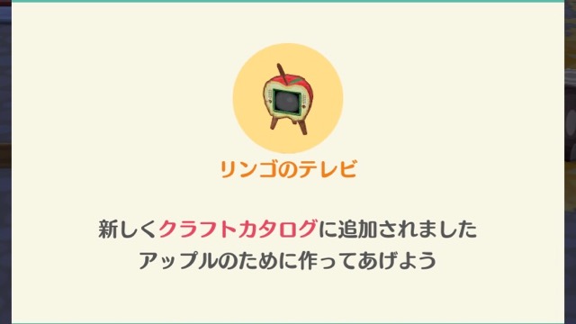 【どうぶつの森】なかよし度を上げると作れるようになる家具をクラフトする方法