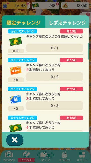 【どうぶつの森】「さそってチャレンジ」が追加! 今日から5日間だけの限定チャレンジ!!