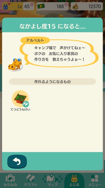 【どうぶつの森】「アルベルト」をキャンプ場へ招待するための条件・もらえるもと・なかよしプレゼント