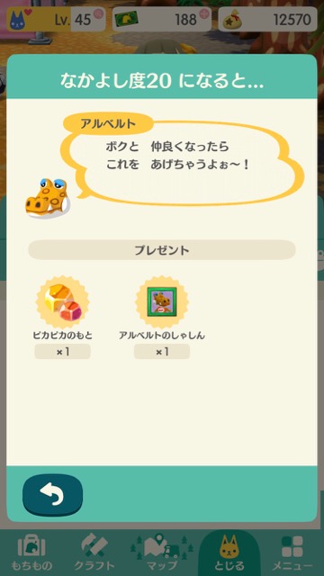 【どうぶつの森】「アルベルト」をキャンプ場へ招待するための条件・もらえるもと・なかよしプレゼント