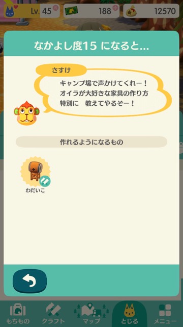 【どうぶつの森】「さすけ」をキャンプ場へ招待するための条件・もらえるもと・なかよしプレゼント
