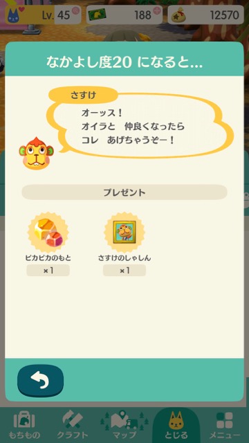 【どうぶつの森】「さすけ」をキャンプ場へ招待するための条件・もらえるもと・なかよしプレゼント