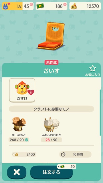 【どうぶつの森】「さすけ」をキャンプ場へ招待するための条件・もらえるもと・なかよしプレゼント