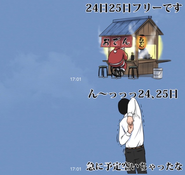 クリぼっち用のLINEスタンプ『クリスマス中止のお知らせ。』が超使える