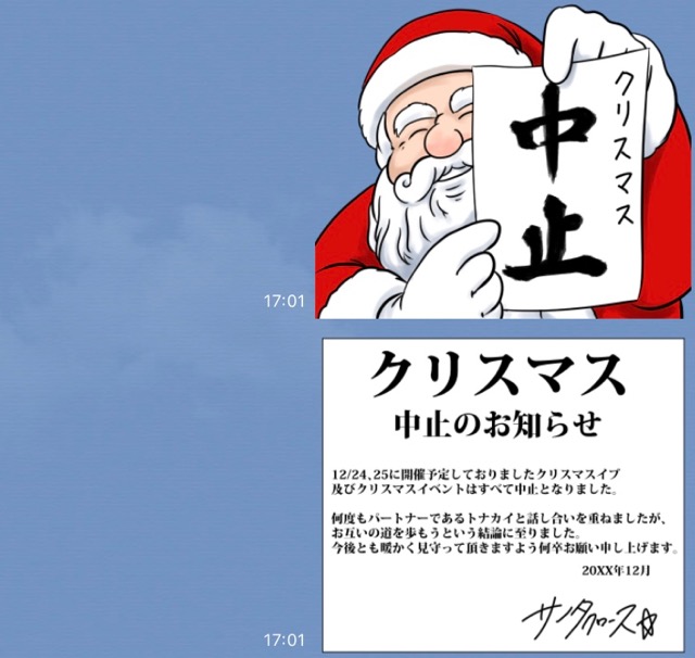 クリぼっち用のLINEスタンプ『クリスマス中止のお知らせ。』が超使える