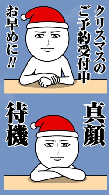 クリスマスにオススメ! シュールすぎるLINEスタンプ5選