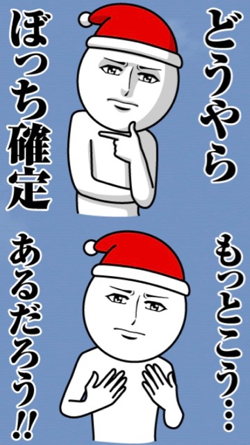 クリスマスにオススメ! シュールすぎるLINEスタンプ5選