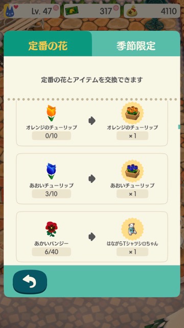 【どうぶつの森スマホアプリ（どうぶつの森 ポケットキャンプ、ポケ森）】ガーデンで「あおいチューリップ（青チューリップ）」を効率良く交配する・咲かせる方法