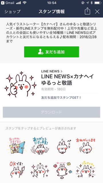 【無料】敬語で使いやすい「カナヘイ」のLINEスタンプをゲットしよう!