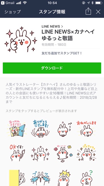 【無料】敬語で使いやすい「カナヘイ」のLINEスタンプをゲットしよう!