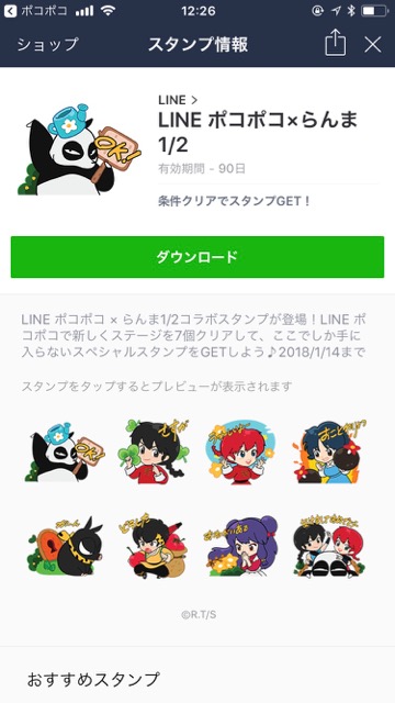 【無料】「らんま1/2」の限定LINEスタンプをゲットしよう!