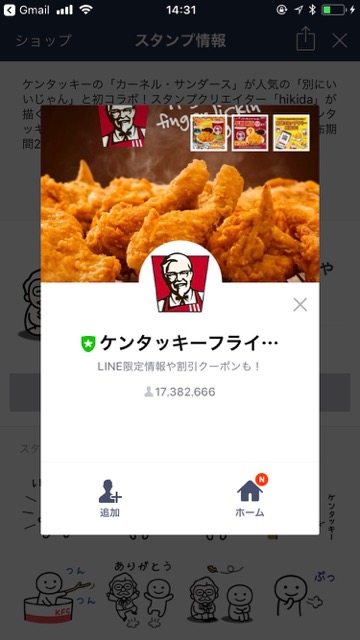 【無料】ケンタッキー「カーネル・サンダース」の無表情なLINEスタンプがじわる