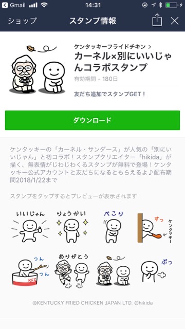 【無料】ケンタッキー「カーネル・サンダース」の無表情なLINEスタンプがじわる