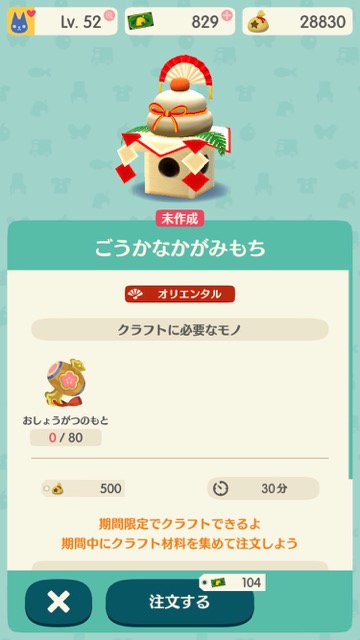 【どうぶつの森】お正月イベントで作れるもの・もらえるものをチェック!!