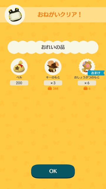 【どうぶつの森】「おしょうがつのもと」を集める方法まとめ