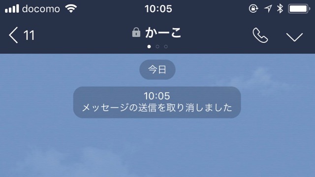 【LINE】誤爆で「送信取り消し」してしまった時に上手くごまかす方法