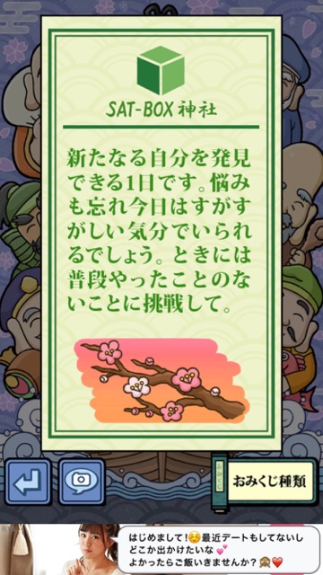 おみくじ 18年の運勢をスマホでサクッと占おう Appbank