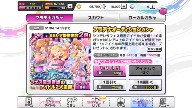 【デレステ】2017年最後のシンデレラフェス、あんきら（フェス限双葉杏・フェス限諸星きらり）狙いで72連引いてみた結果･･･
