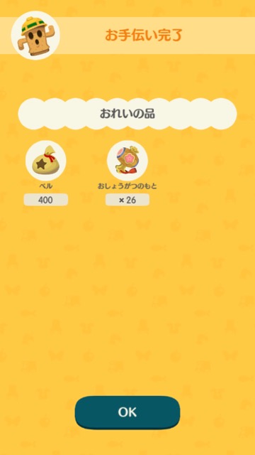 【どうぶつの森】「おしょうがつのもと」を集める方法まとめ