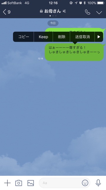 【LINE】ついに「送信取り消し機能」が実装!! もう誤爆とはサヨナラ