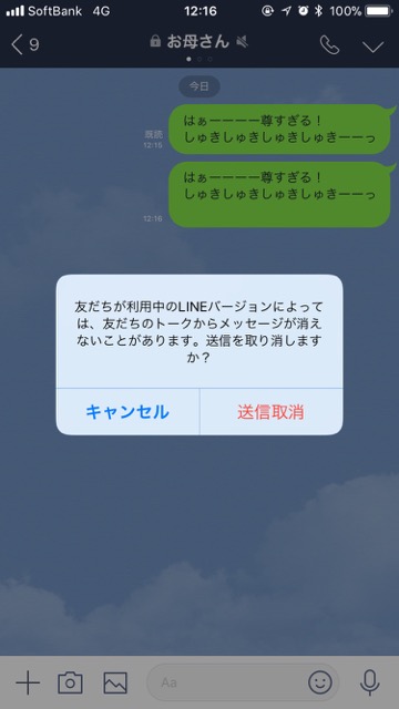 【LINE】ついに「送信取り消し機能」が実装!! もう誤爆とはサヨナラ