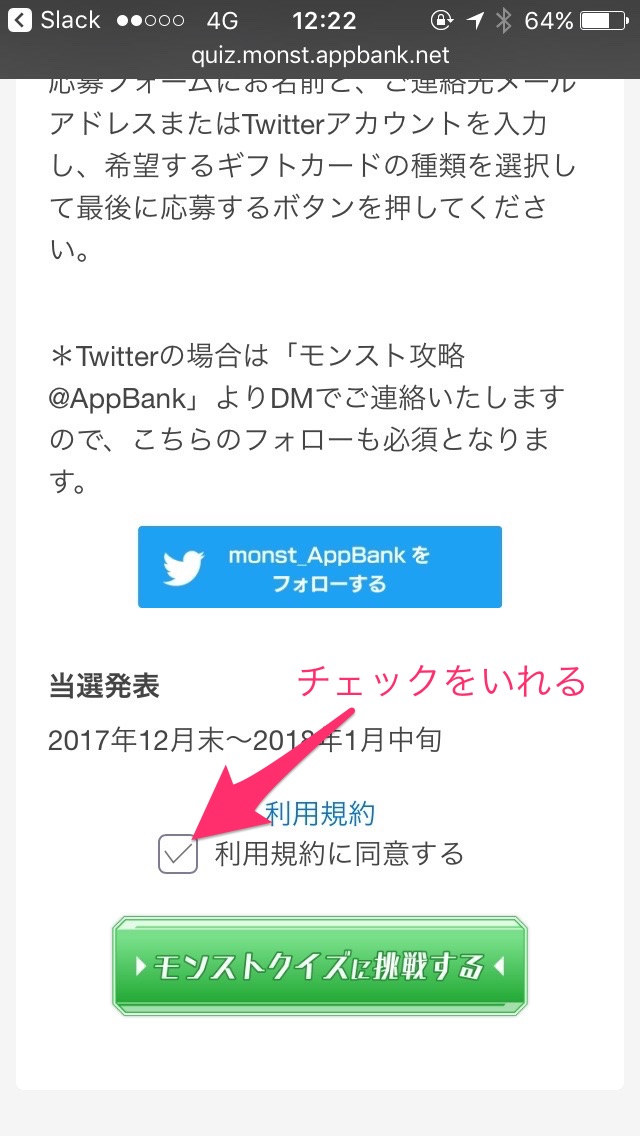 モンストクイズキャンペーン