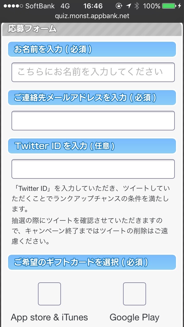 モンストクイズキャンペーン