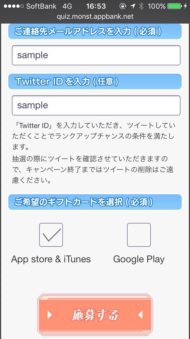 モンストクイズキャンペーン
