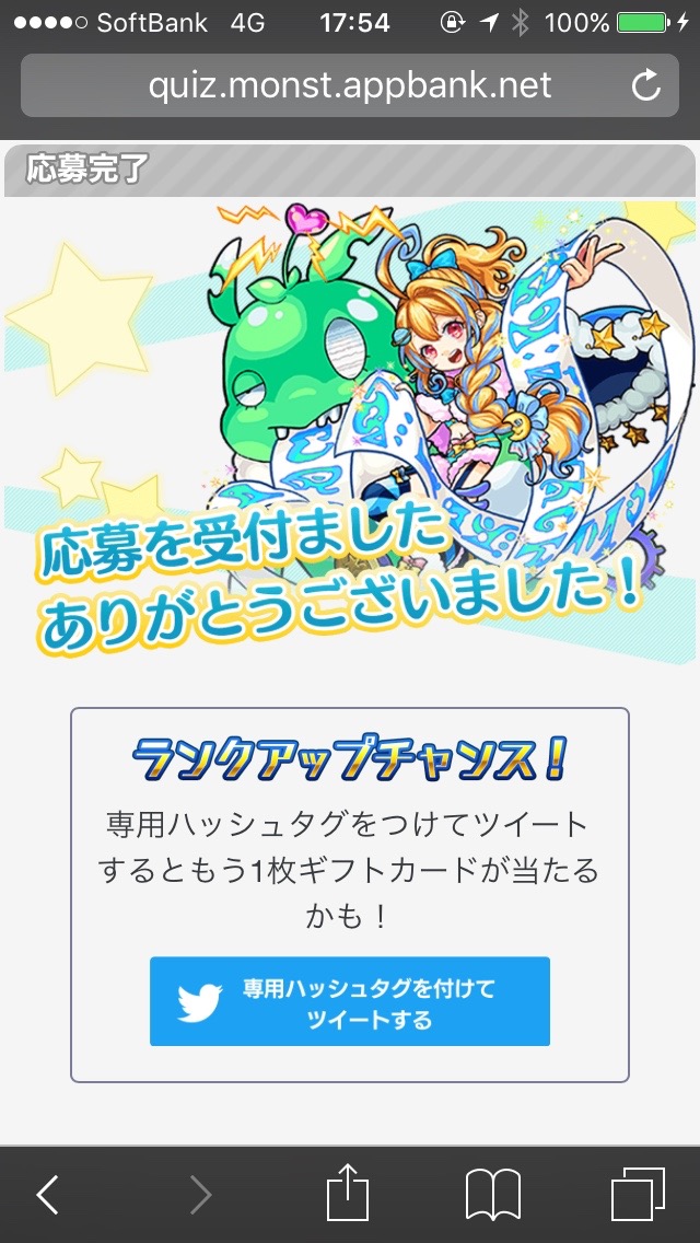 モンストクイズキャンペーン