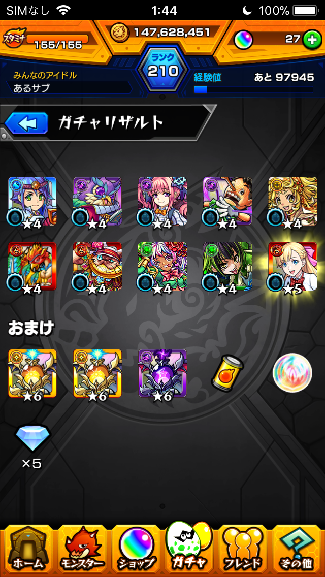 アットの結果