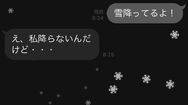 『LINE』雪が降らない時の対処法