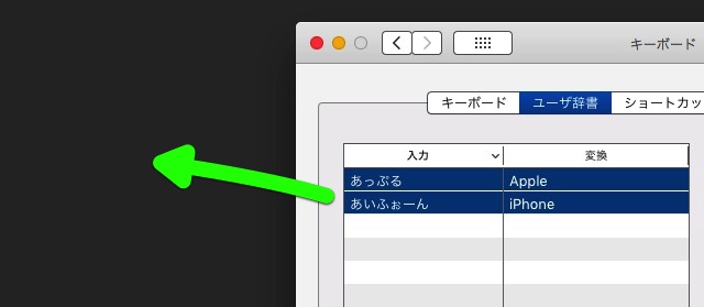 iPhoneのユーザ辞書をMacと同期する方法