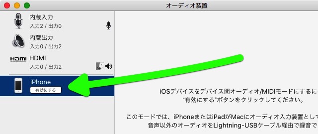 iPhoneの音声をMacで録音する方法