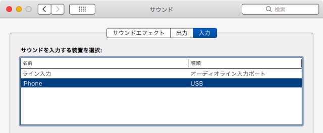 iPhoneの音声をMacで録音する方法