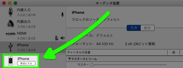 iPhoneの音声をMacで録音する方法