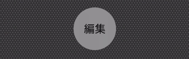 【年末点検】見直したいiPhoneのバッテリー設定