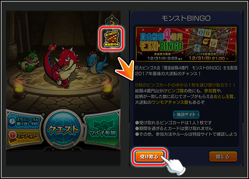 ビンゴカード受け取り方法