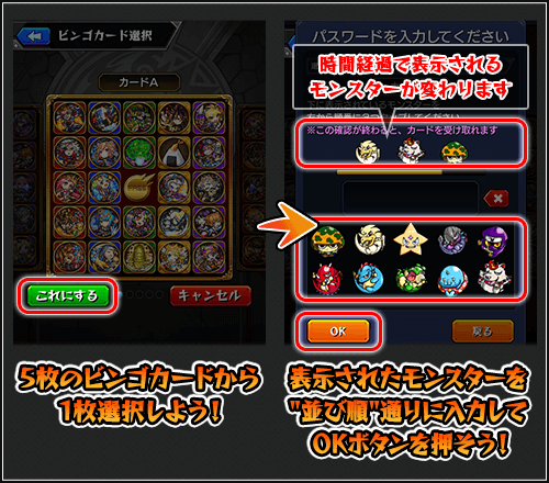 ビンゴカード受け取り方法