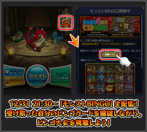ビンゴカード受け取り方法